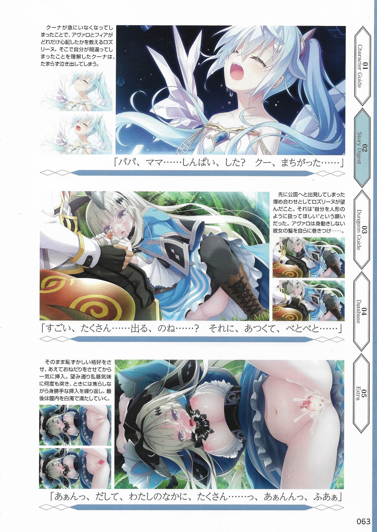Amayui Labyrinth Meister Perfect Guidebook - Page 66