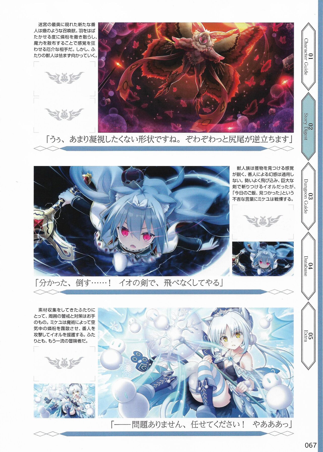 Amayui Labyrinth Meister Perfect Guidebook - Page 70