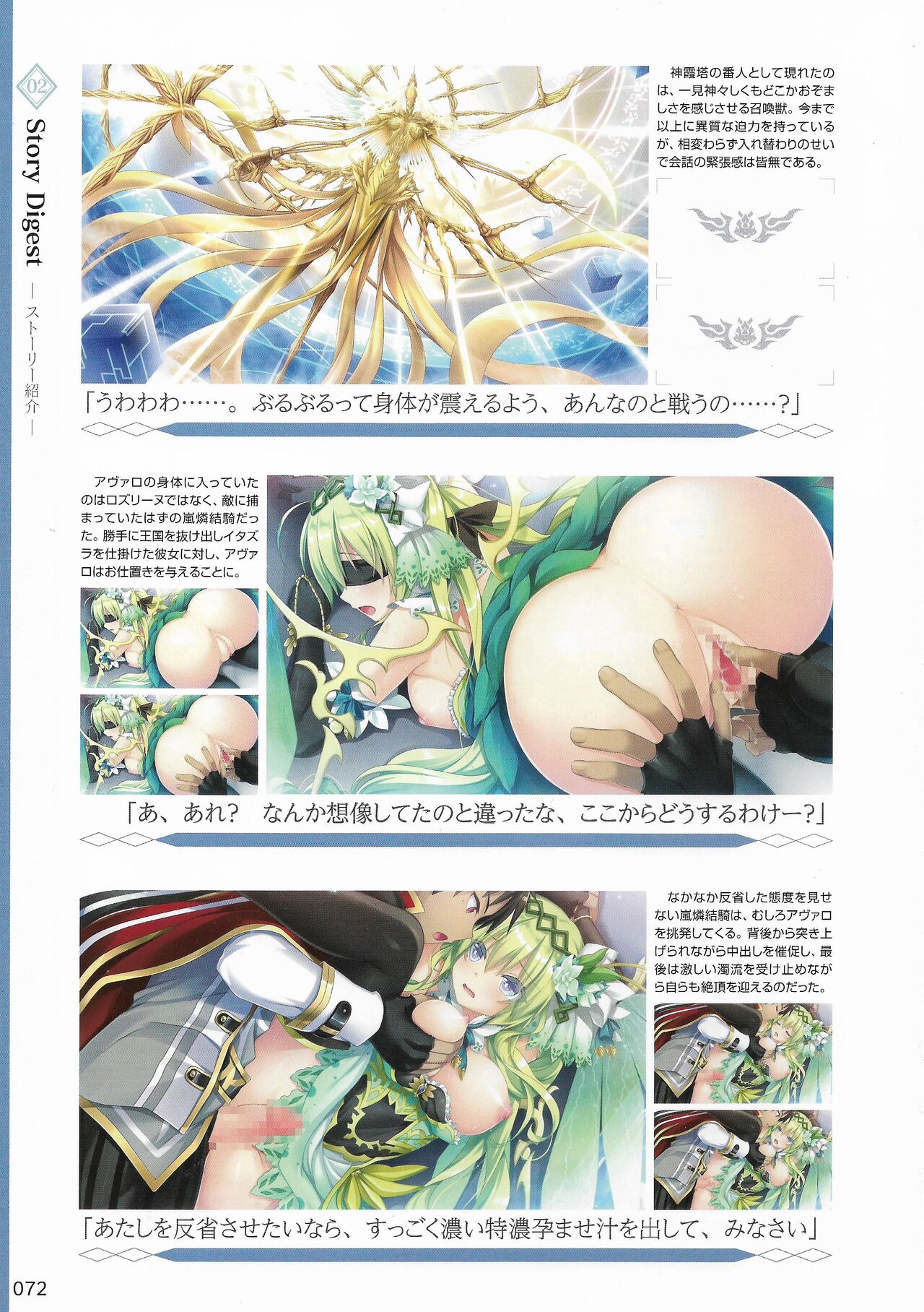 Amayui Labyrinth Meister Perfect Guidebook - Page 75