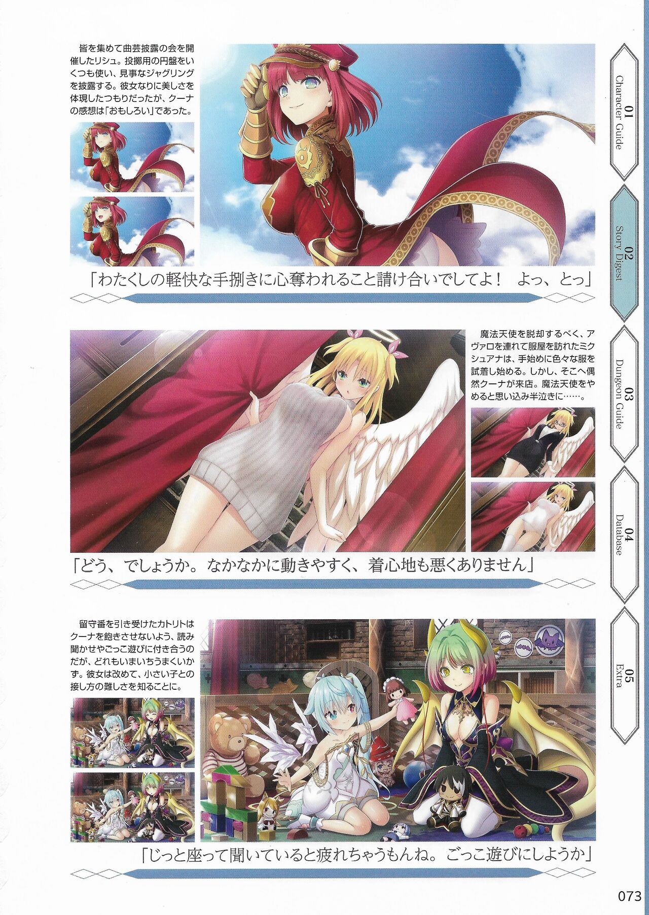 Amayui Labyrinth Meister Perfect Guidebook - Page 76