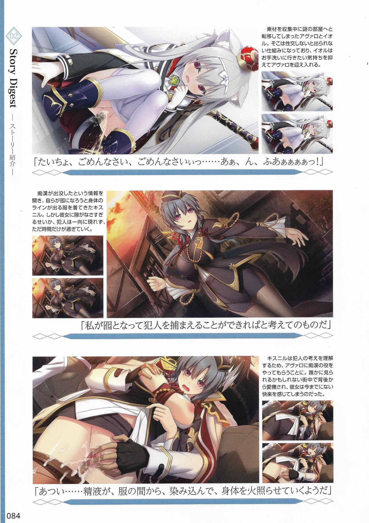 Amayui Labyrinth Meister Perfect Guidebook - Page 87