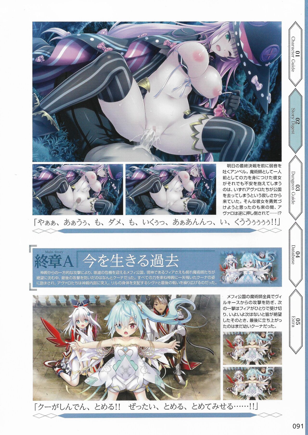 Amayui Labyrinth Meister Perfect Guidebook - Page 94