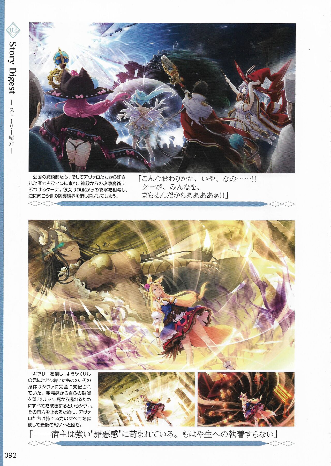 Amayui Labyrinth Meister Perfect Guidebook - Page 95