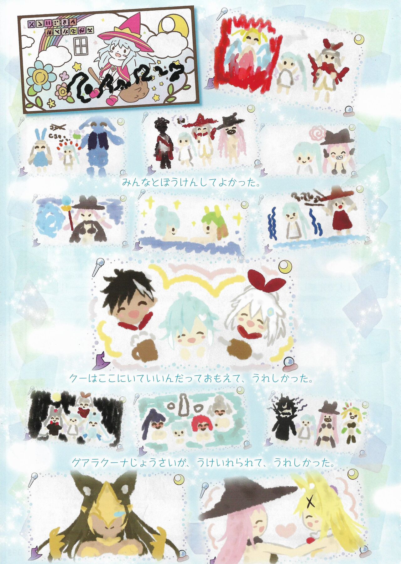 Amayui Labyrinth Meister Perfect Guidebook - Page 97