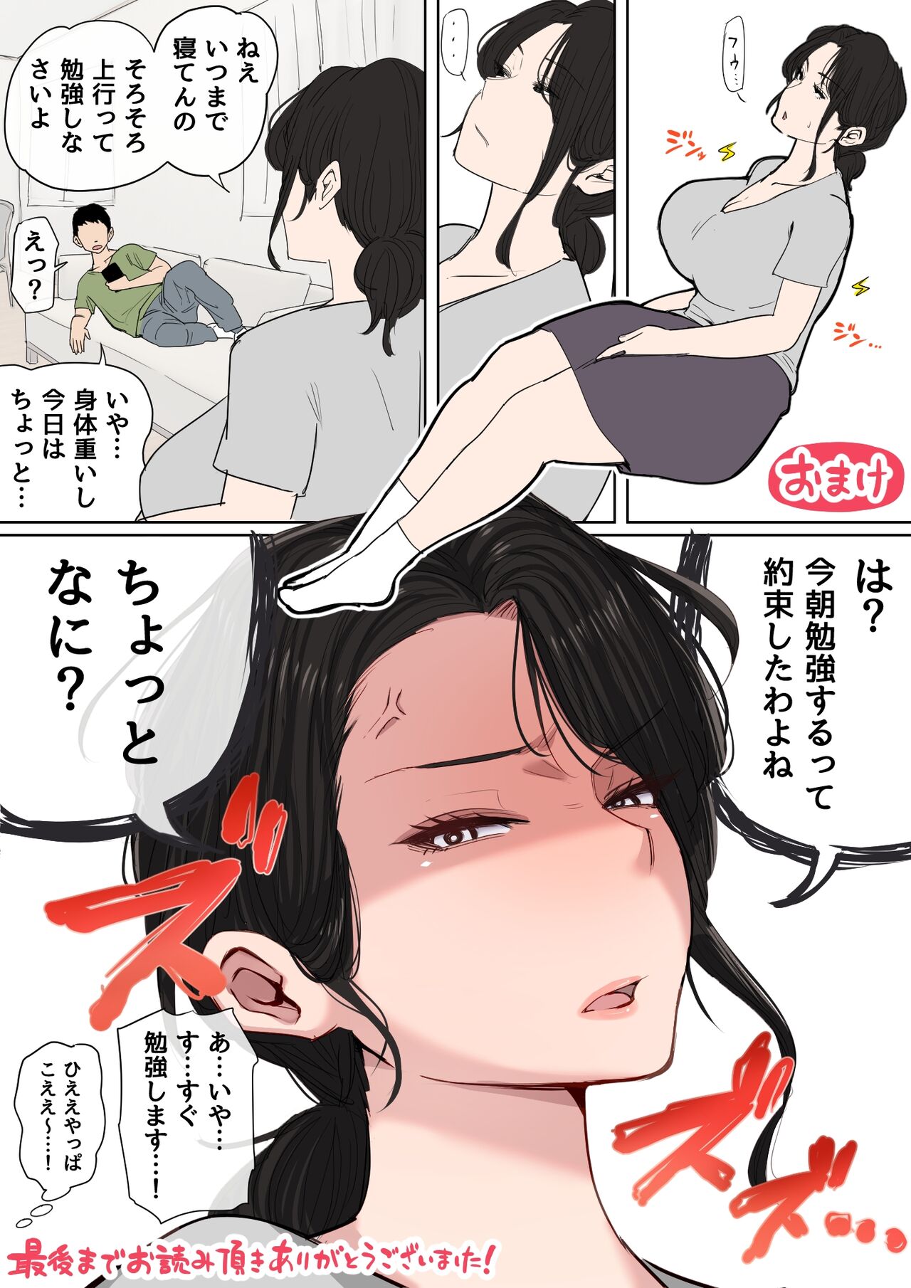 Mainichi Okaa-san de Seiyoku Shori! 3 - Page 113