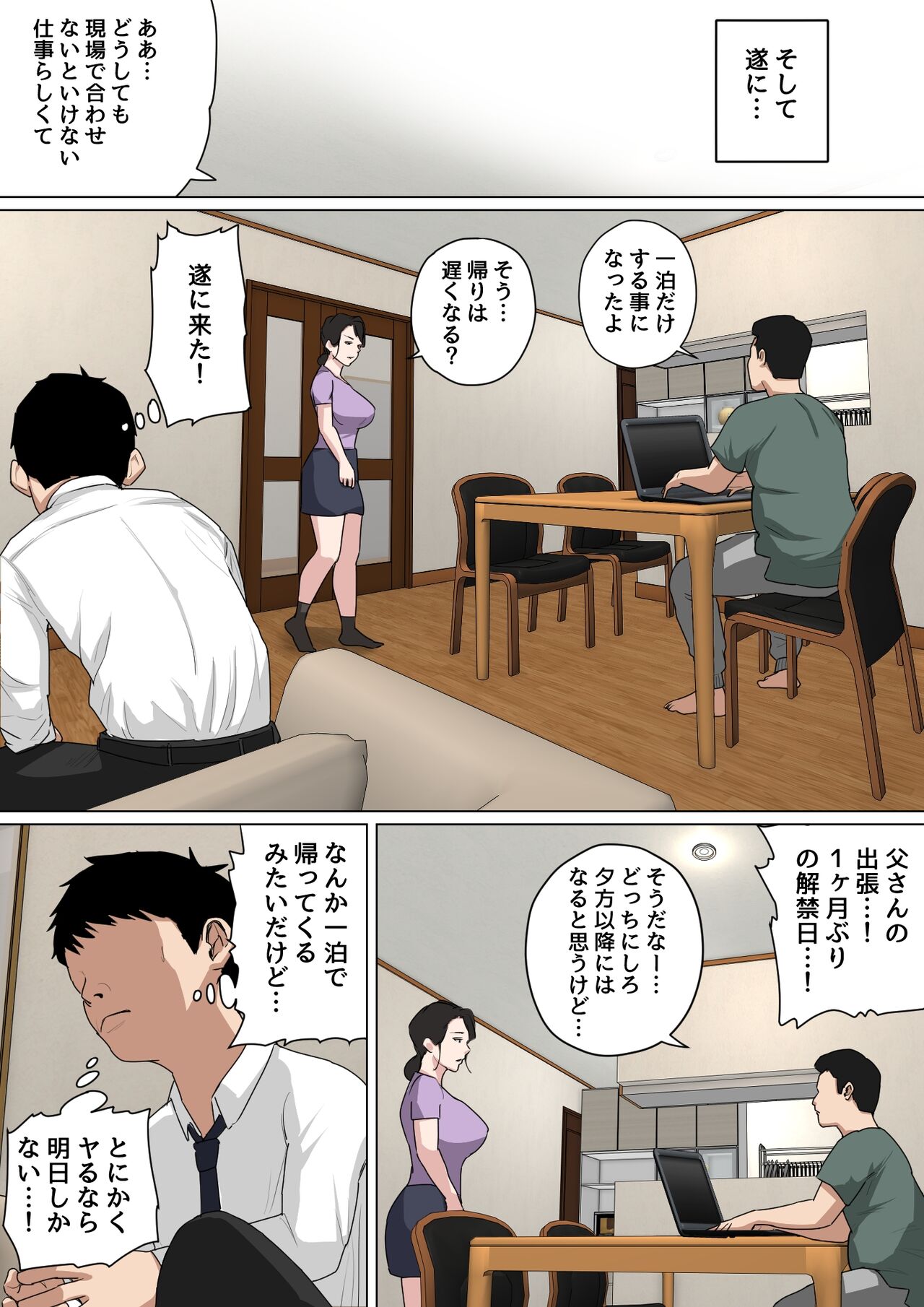 Mainichi Okaa-san de Seiyoku Shori! 3 - Page 16