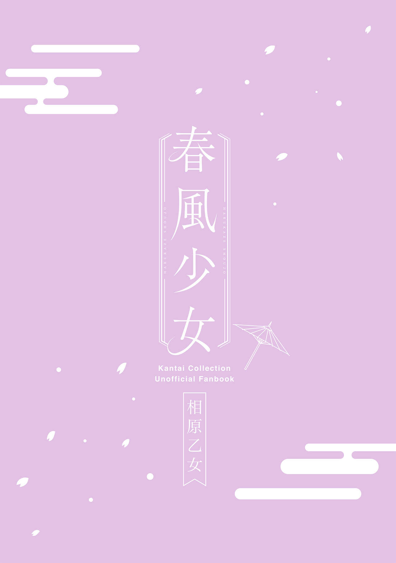 Harukaze Shoujo 3 - Page 26