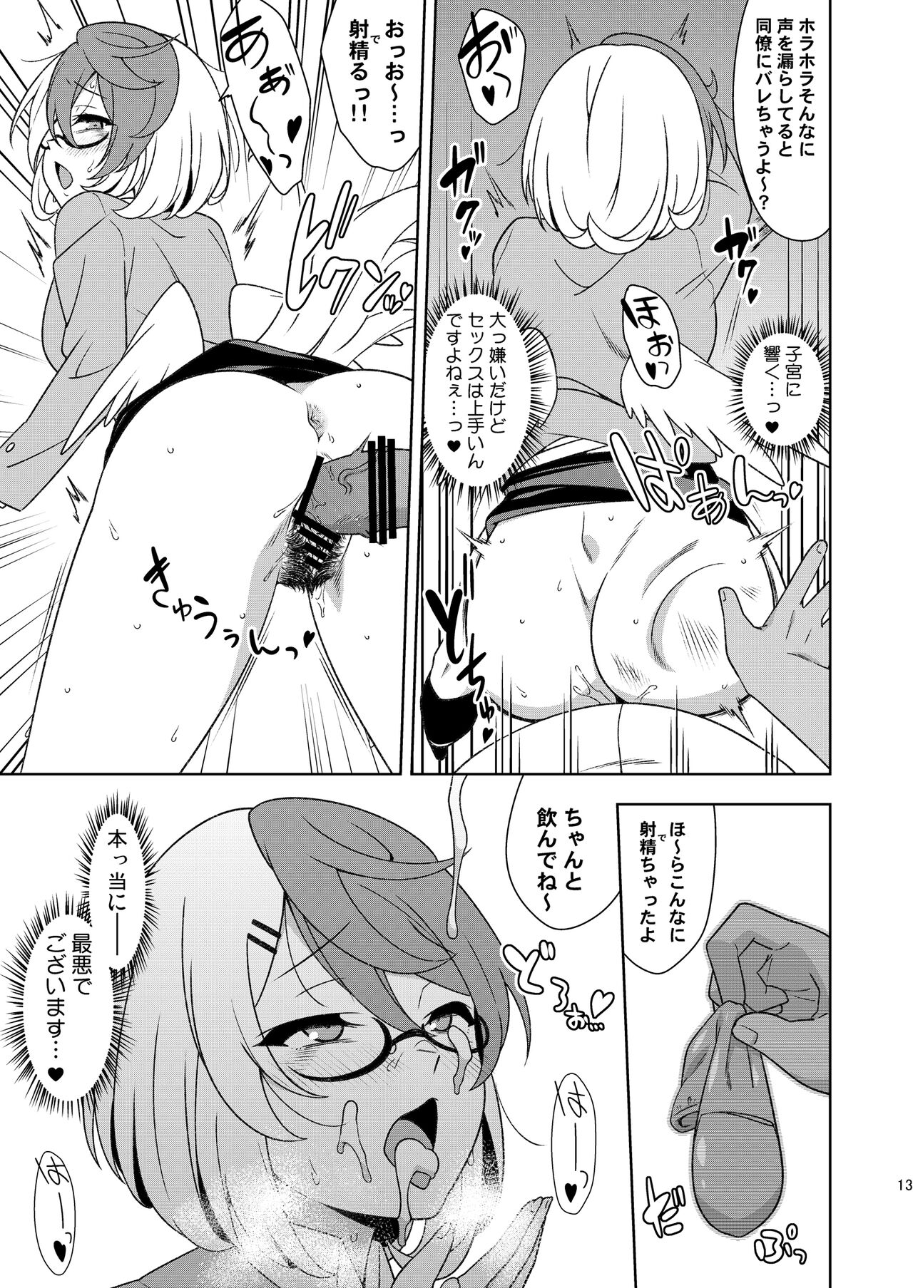 Black Sekisho no Kutakuta Kutaka-san - Page 12