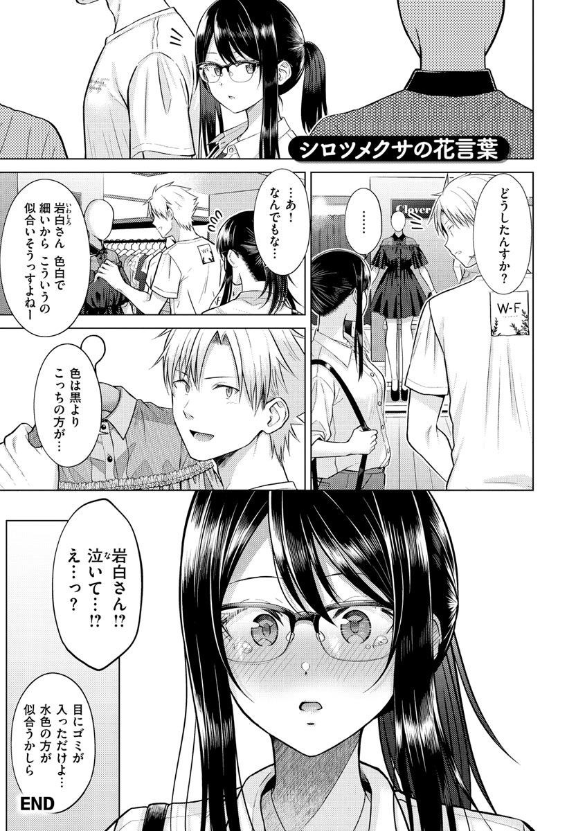 Hatsujou Nadeshiko - Page 151