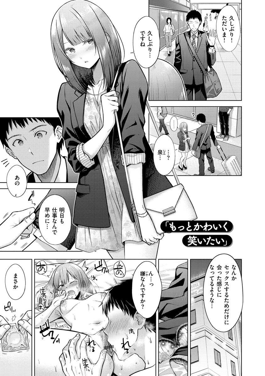 Hatsujou Nadeshiko - Page 153