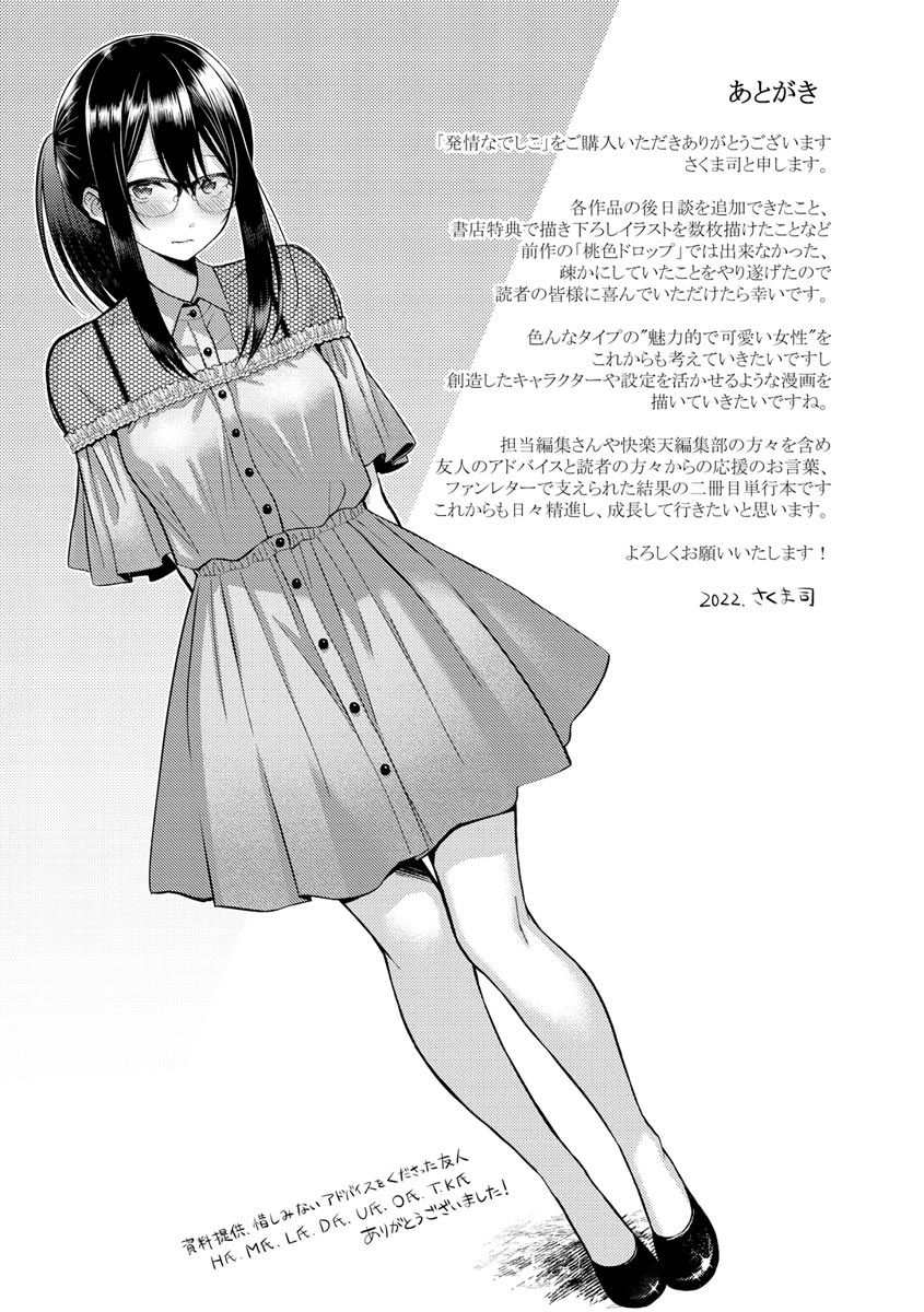 Hatsujou Nadeshiko - Page 161