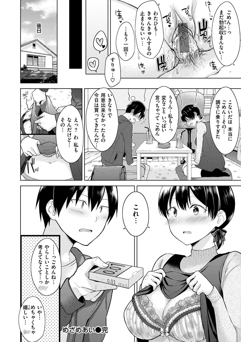 Hatsujou Nadeshiko - Page 20