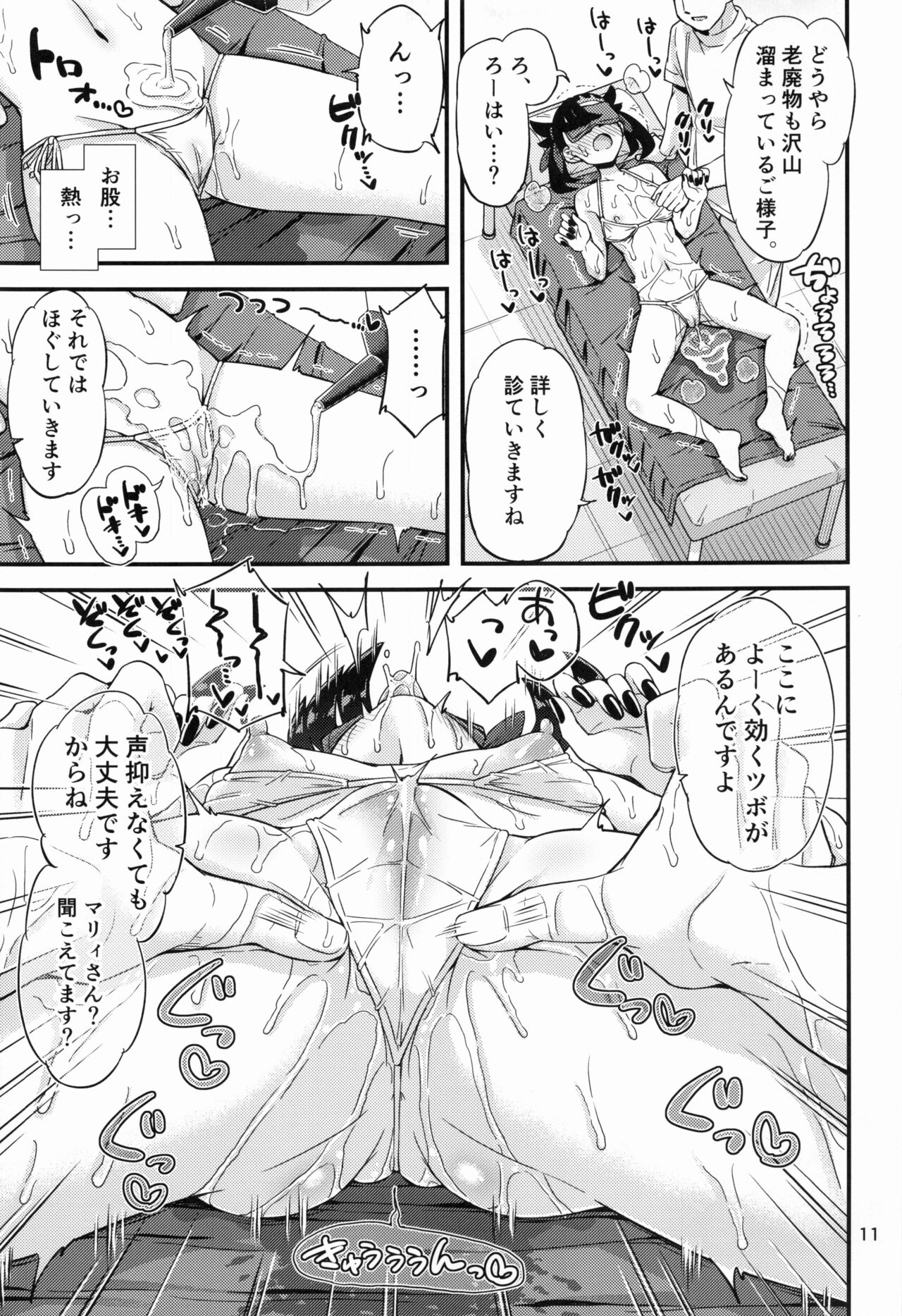 Marnie-chan no Oil Massage Hon - Page 12