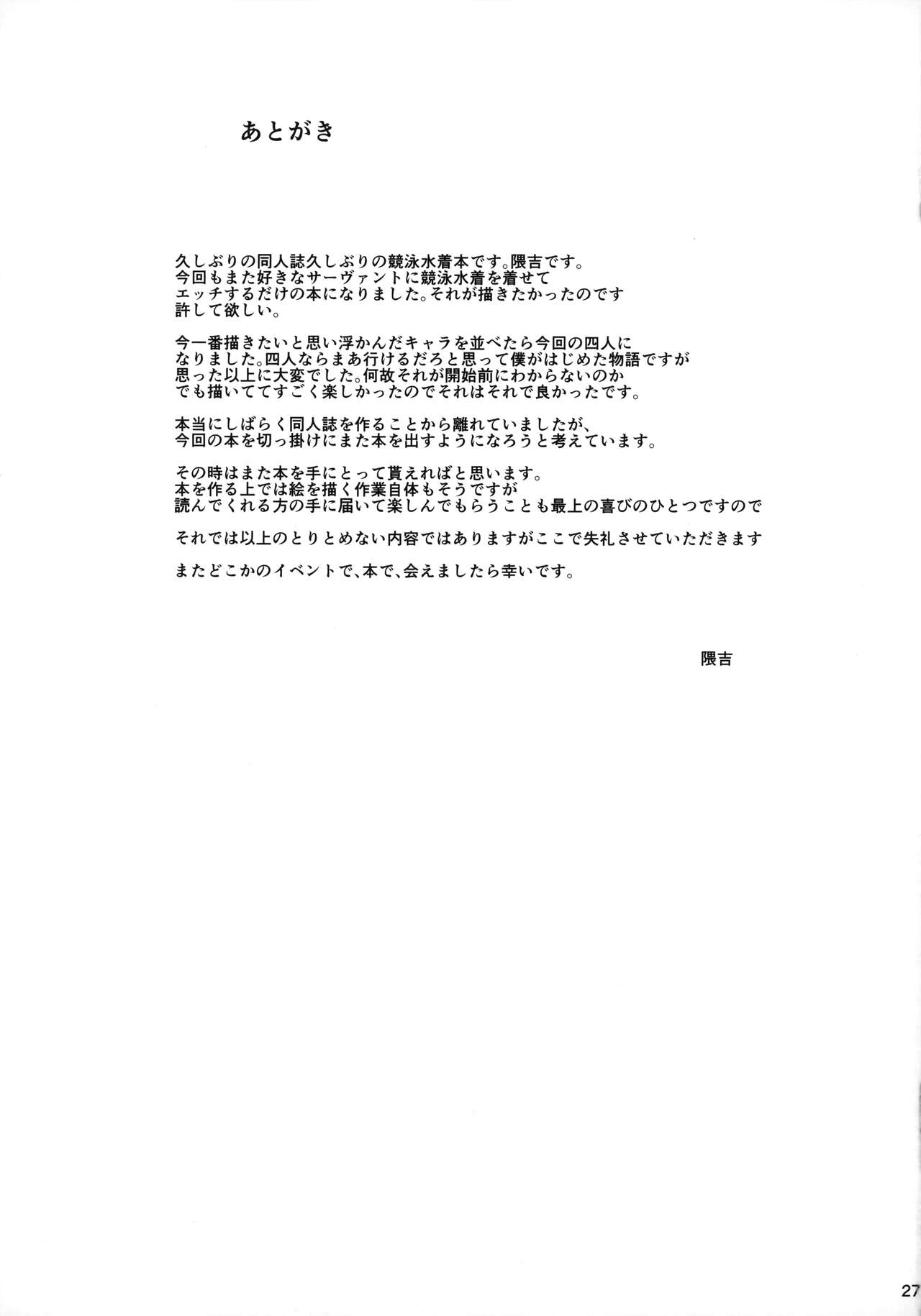 Kyouei Tokusei no Servant to 2 - Page 28