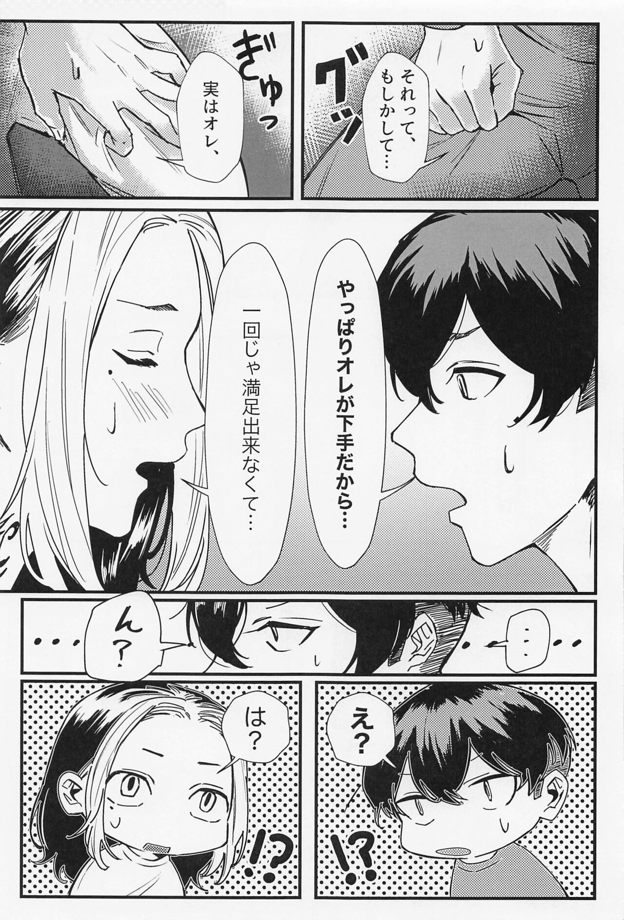 orettemoshikashite・・・hetakusonano！？ - Page 18