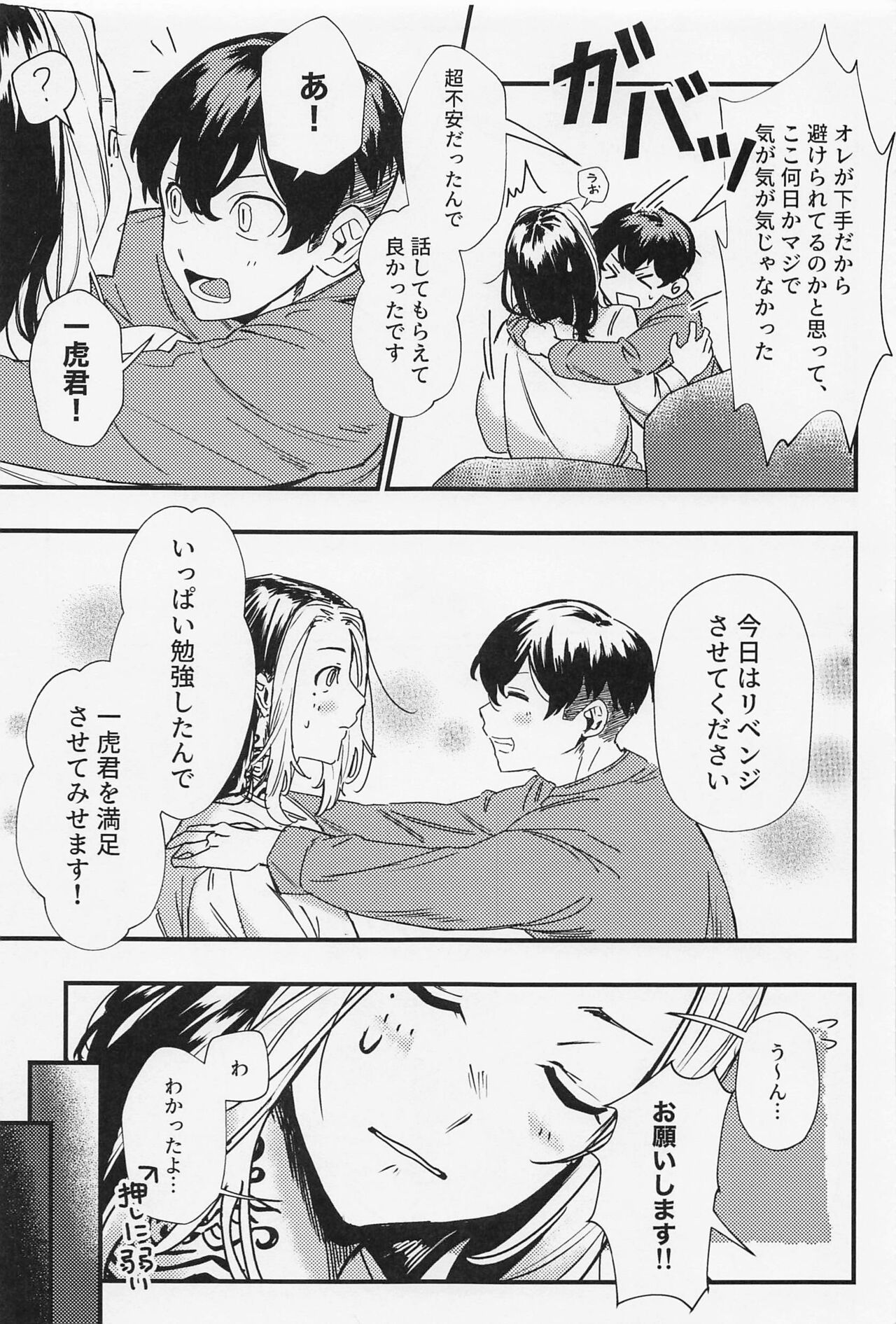 orettemoshikashite・・・hetakusonano！？ - Page 20