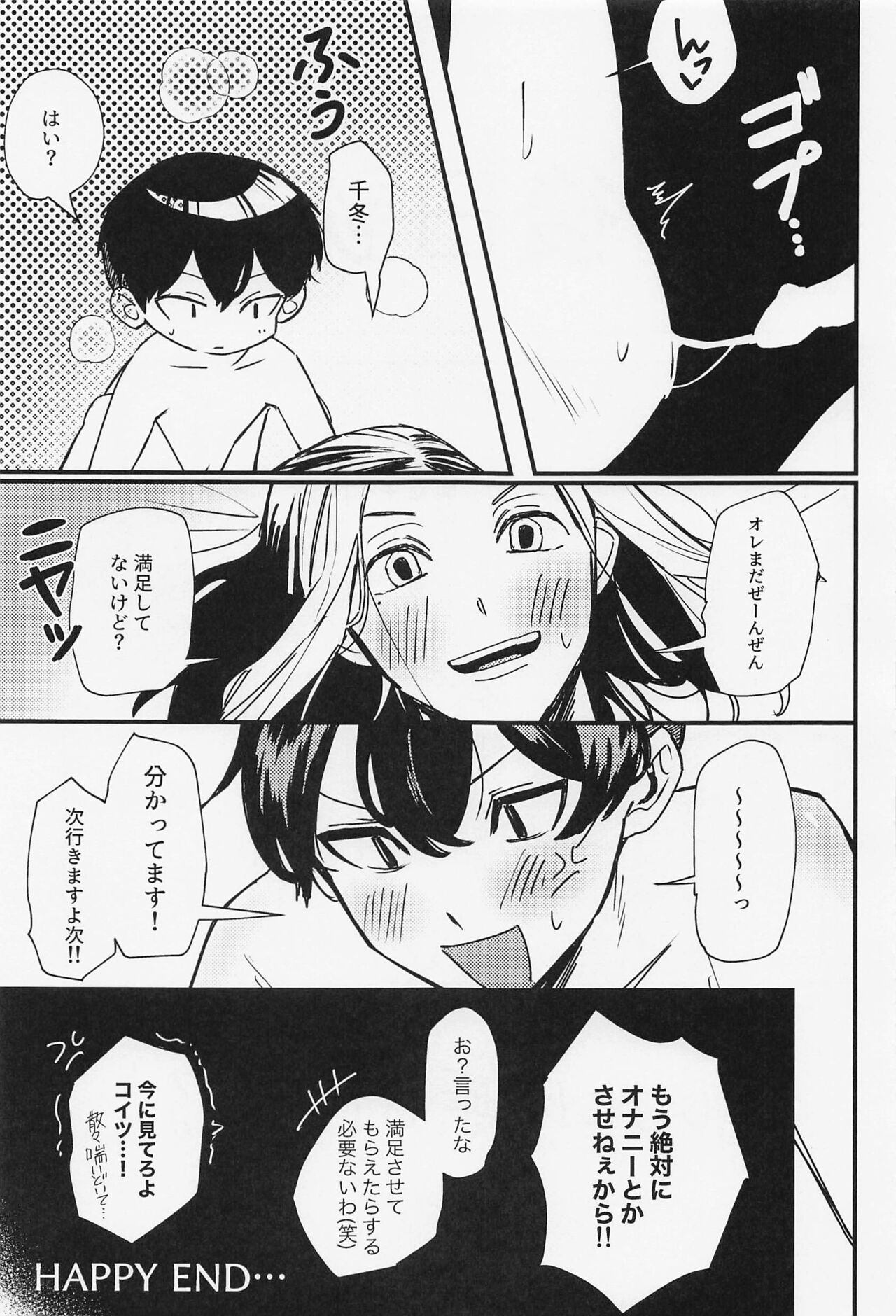 orettemoshikashite・・・hetakusonano！？ - Page 30