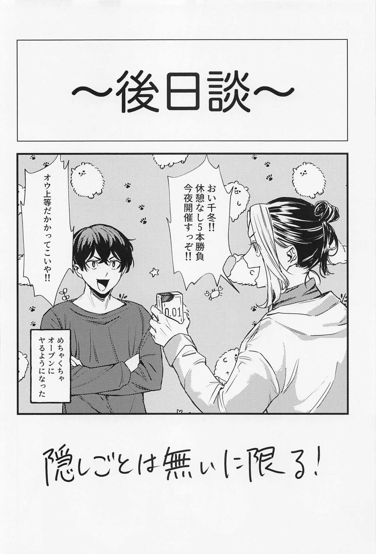 orettemoshikashite・・・hetakusonano！？ - Page 31