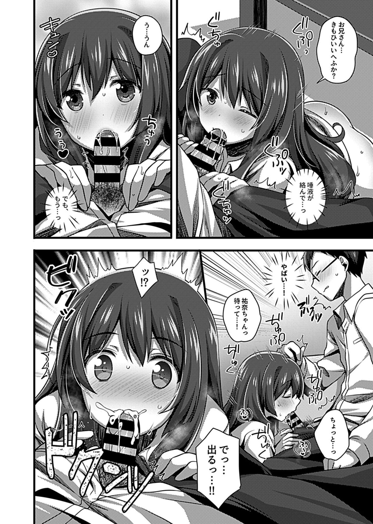 ワケありJKとお泊り生活 - Page 10