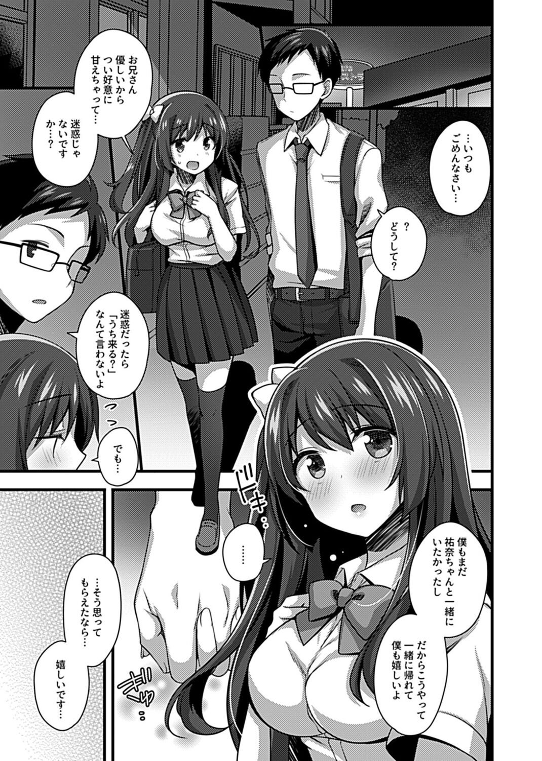 ワケありJKとお泊り生活 - Page 43