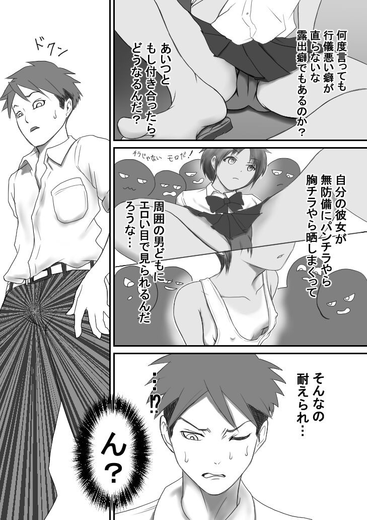 Kasshoku Boyish na Osananajimi - Page 47