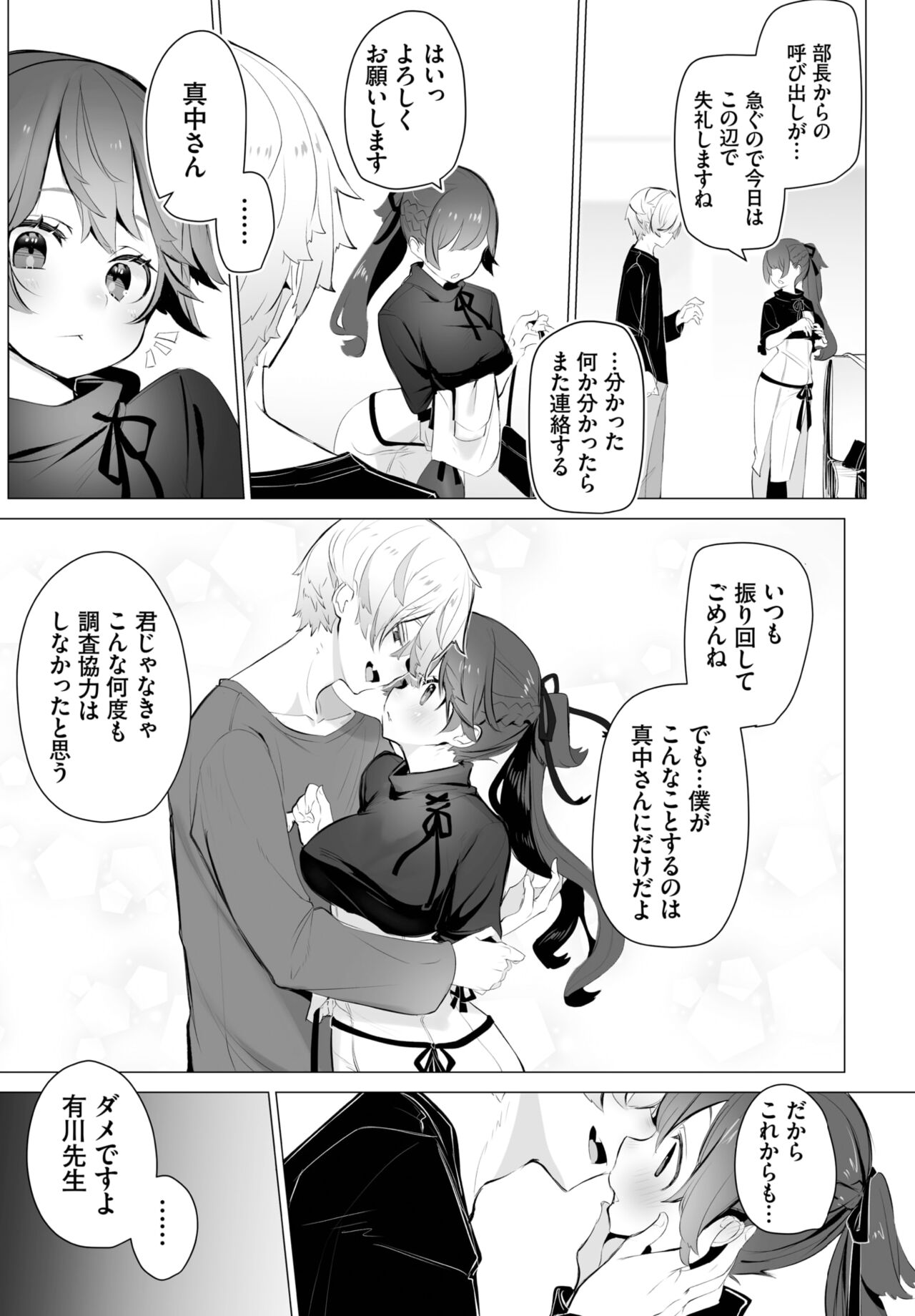 Dascomi Vol.21 - Page 26