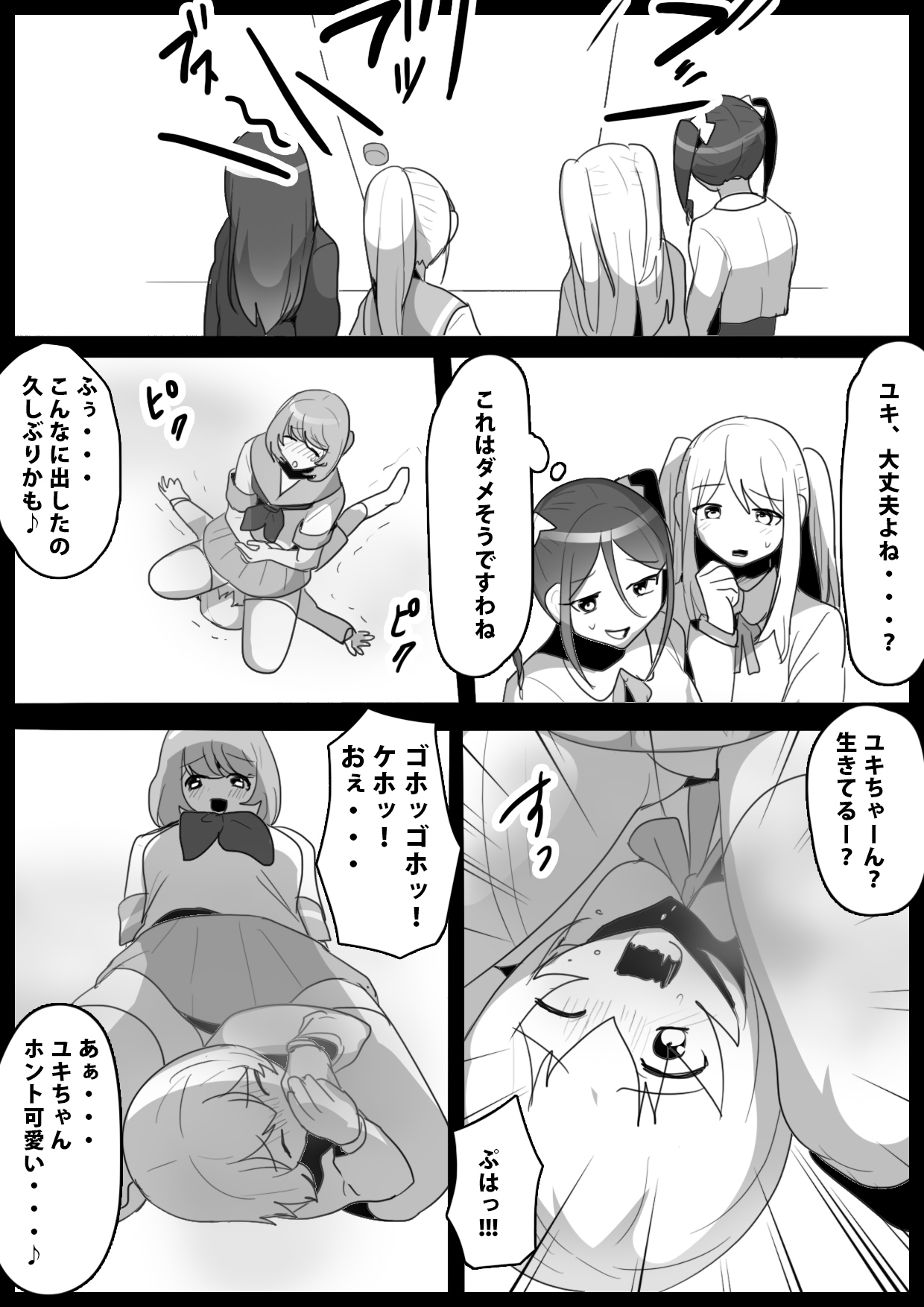 Fetishist Ch. 9 - Page 12
