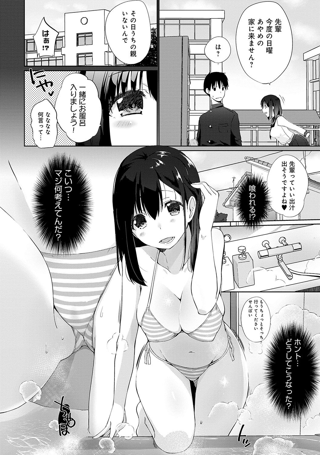 Ikimasho Senpai - Page 107