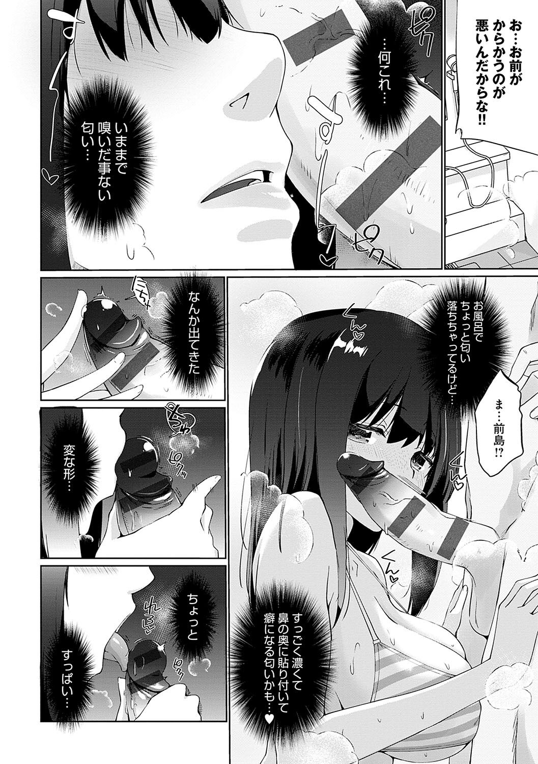 Ikimasho Senpai - Page 111