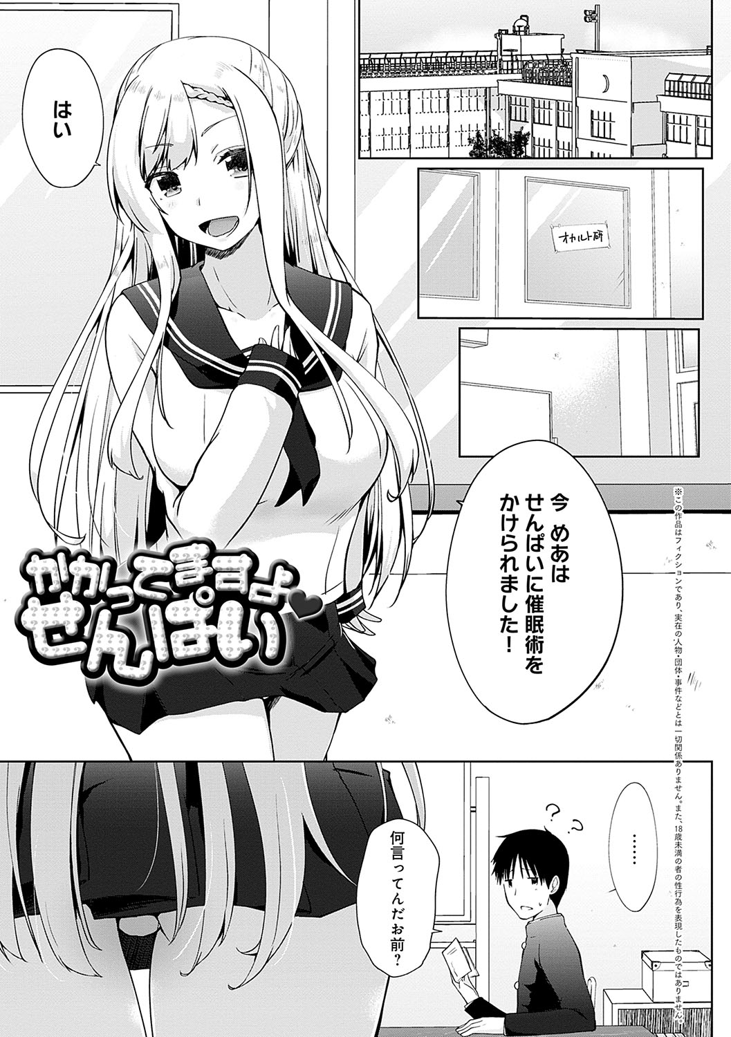 Ikimasho Senpai - Page 124
