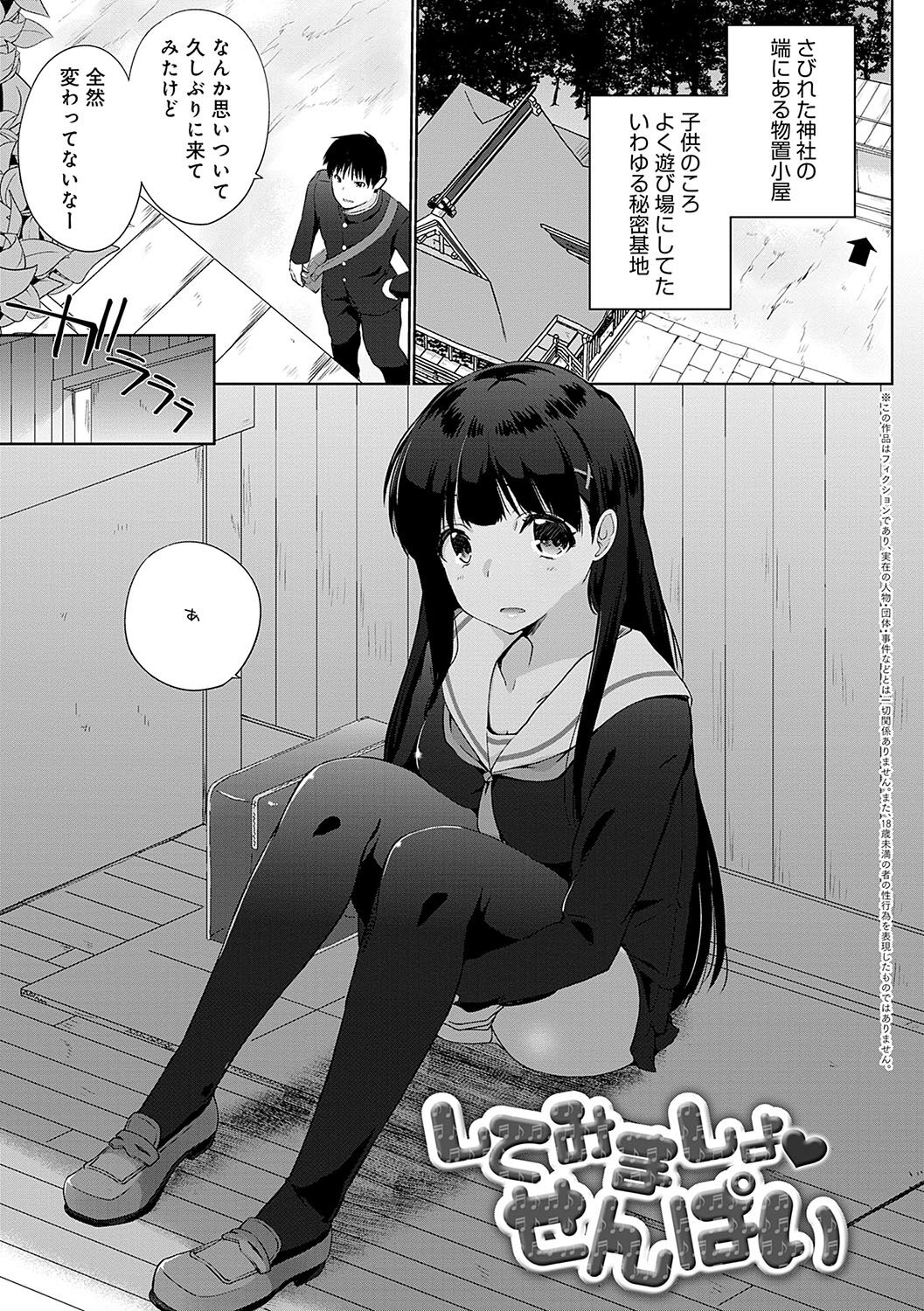 Ikimasho Senpai - Page 144