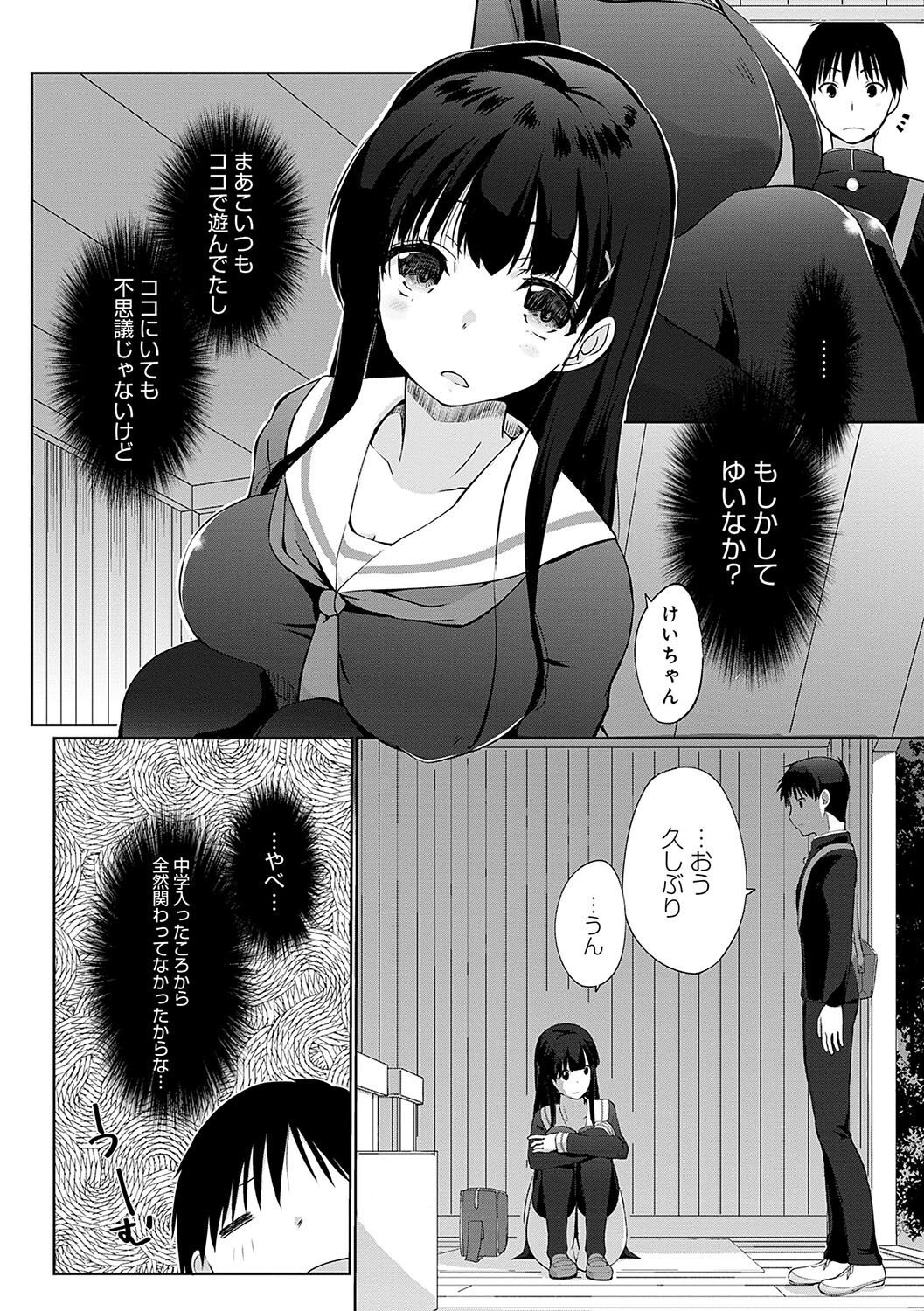Ikimasho Senpai - Page 145