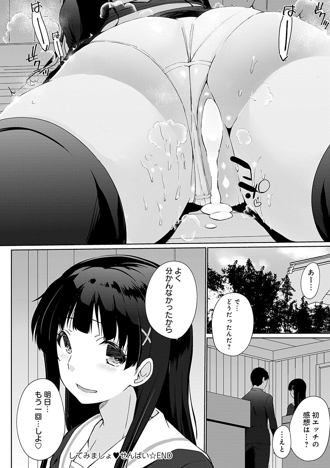 Ikimasho Senpai - Page 163