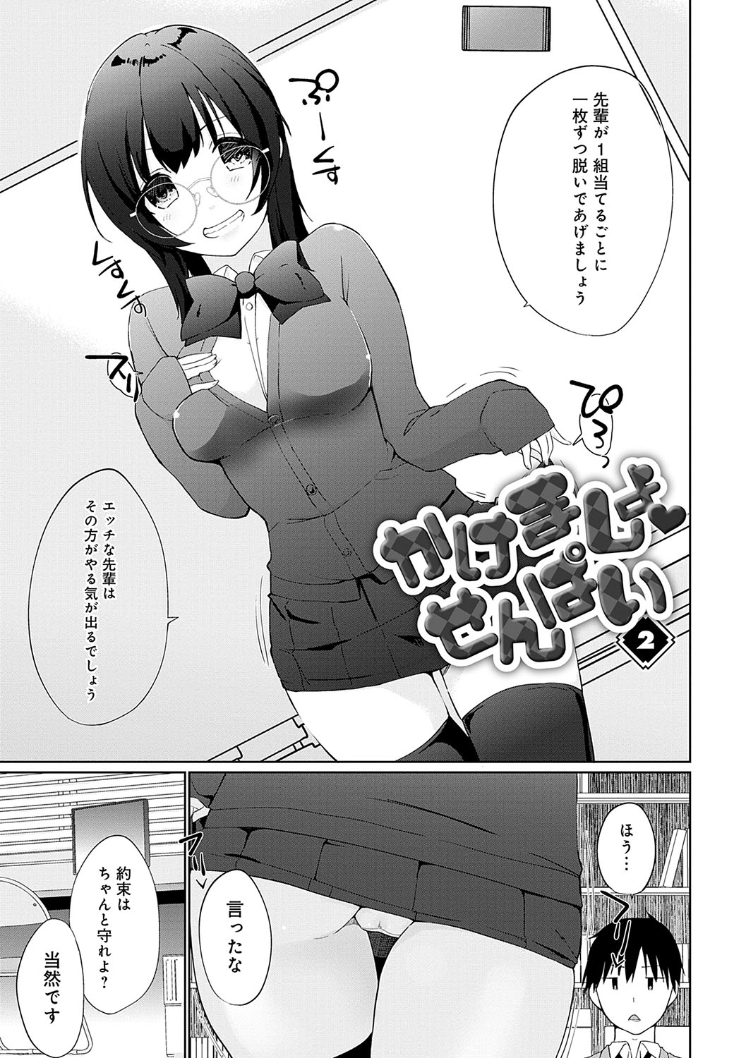Ikimasho Senpai - Page 26