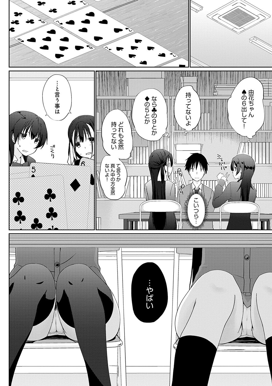 Ikimasho Senpai - Page 45