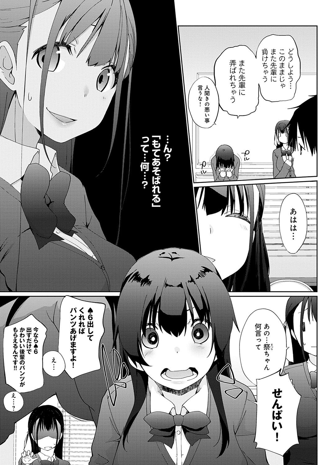 Ikimasho Senpai - Page 46