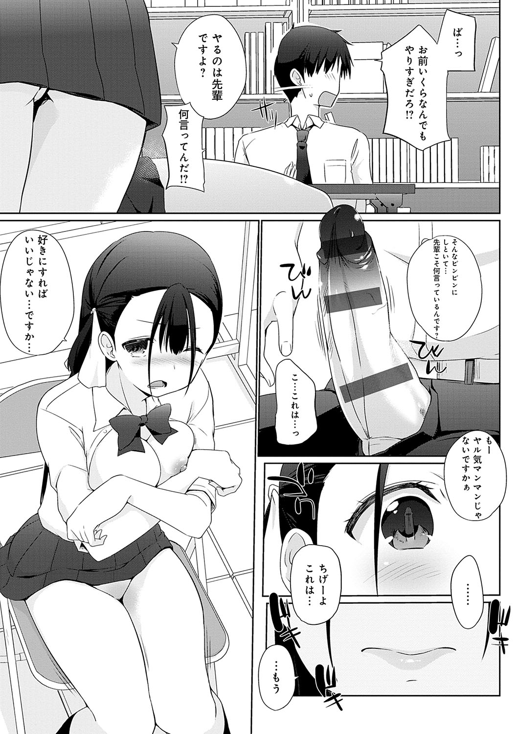Ikimasho Senpai - Page 74