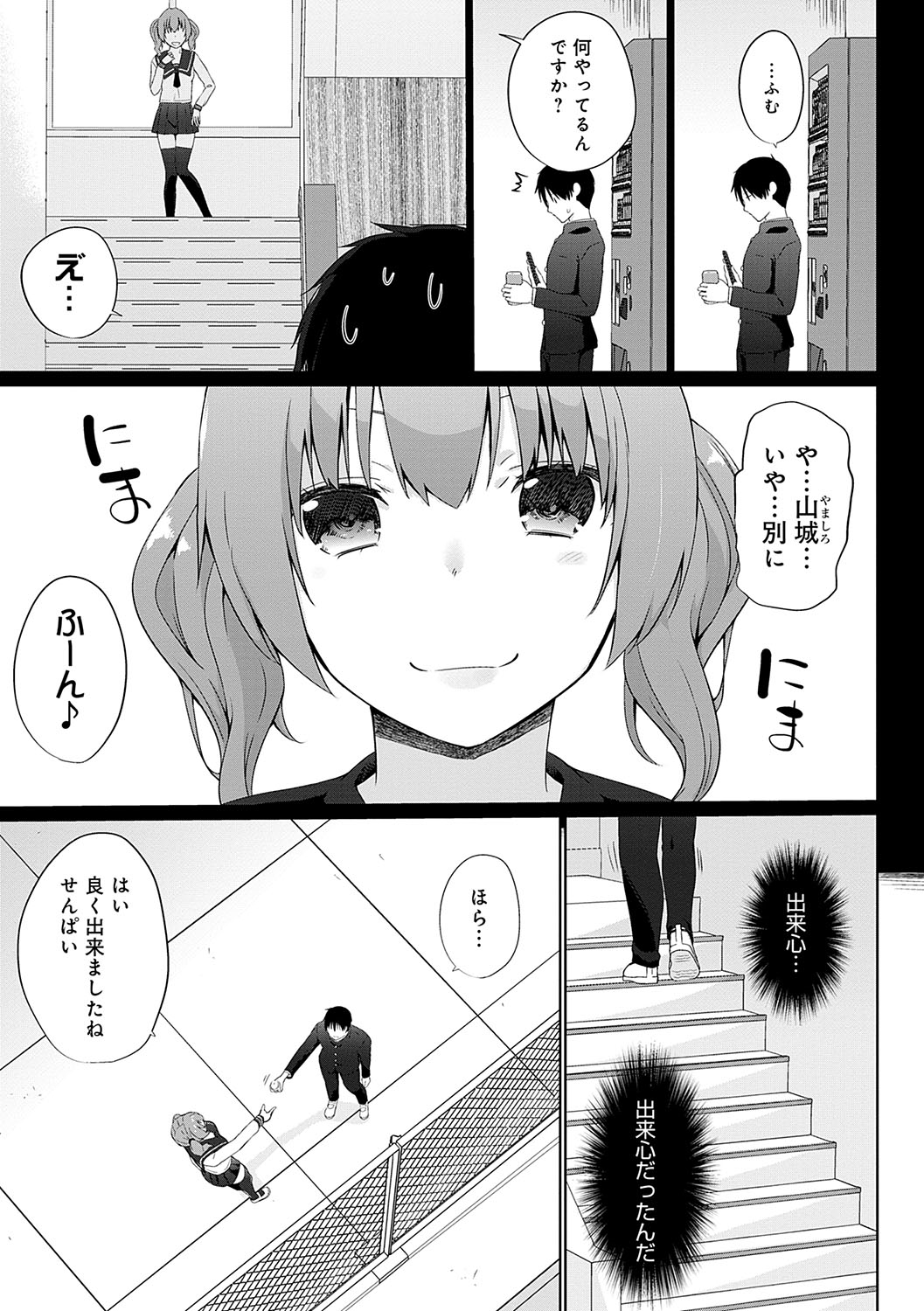 Ikimasho Senpai - Page 86