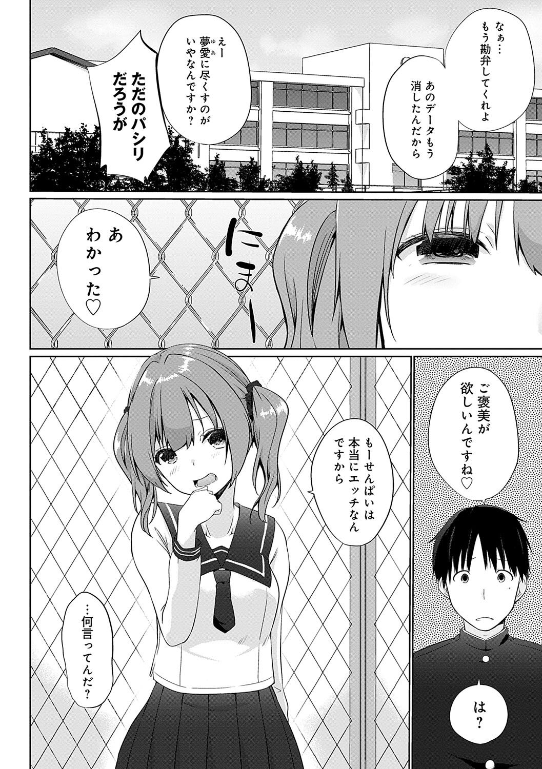 Ikimasho Senpai - Page 87