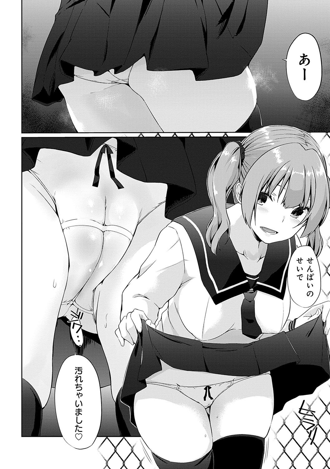 Ikimasho Senpai - Page 91