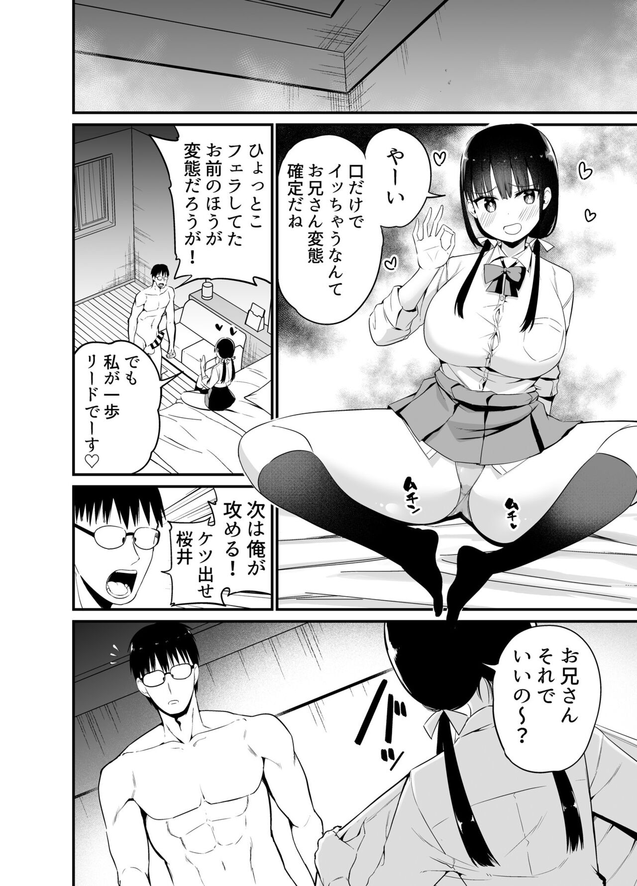 彼女の妹が巨乳ミニスカJKで小悪魔系4 - Page 15