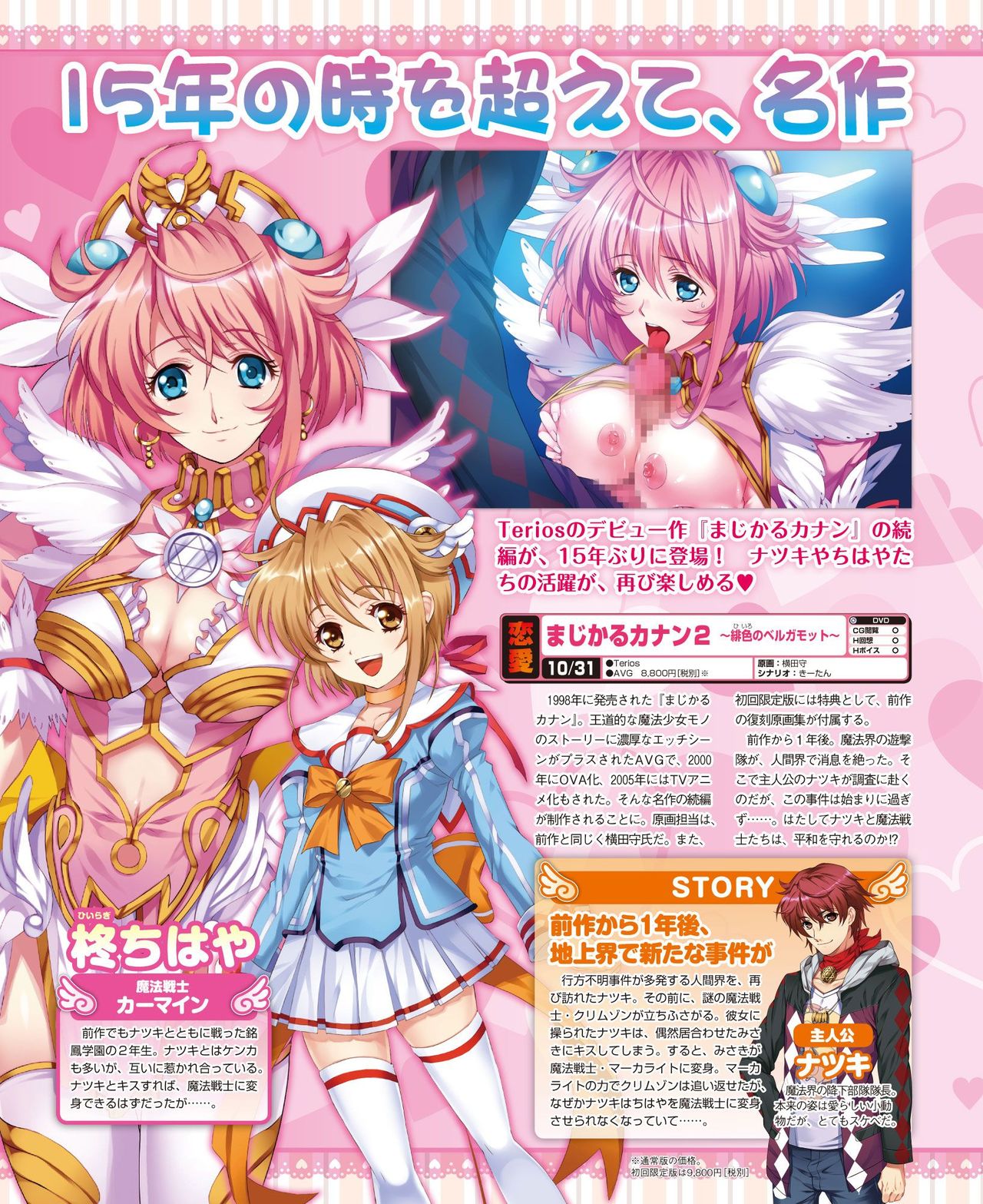 Dengeki Hime 2014-11 - Page 104