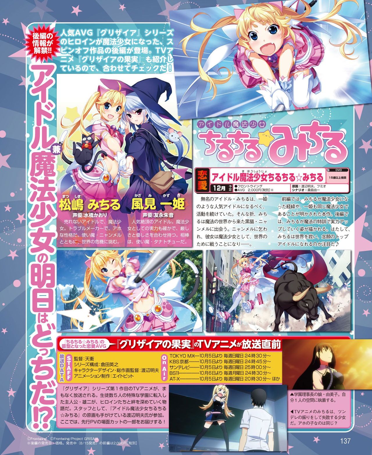 Dengeki Hime 2014-11 - Page 131
