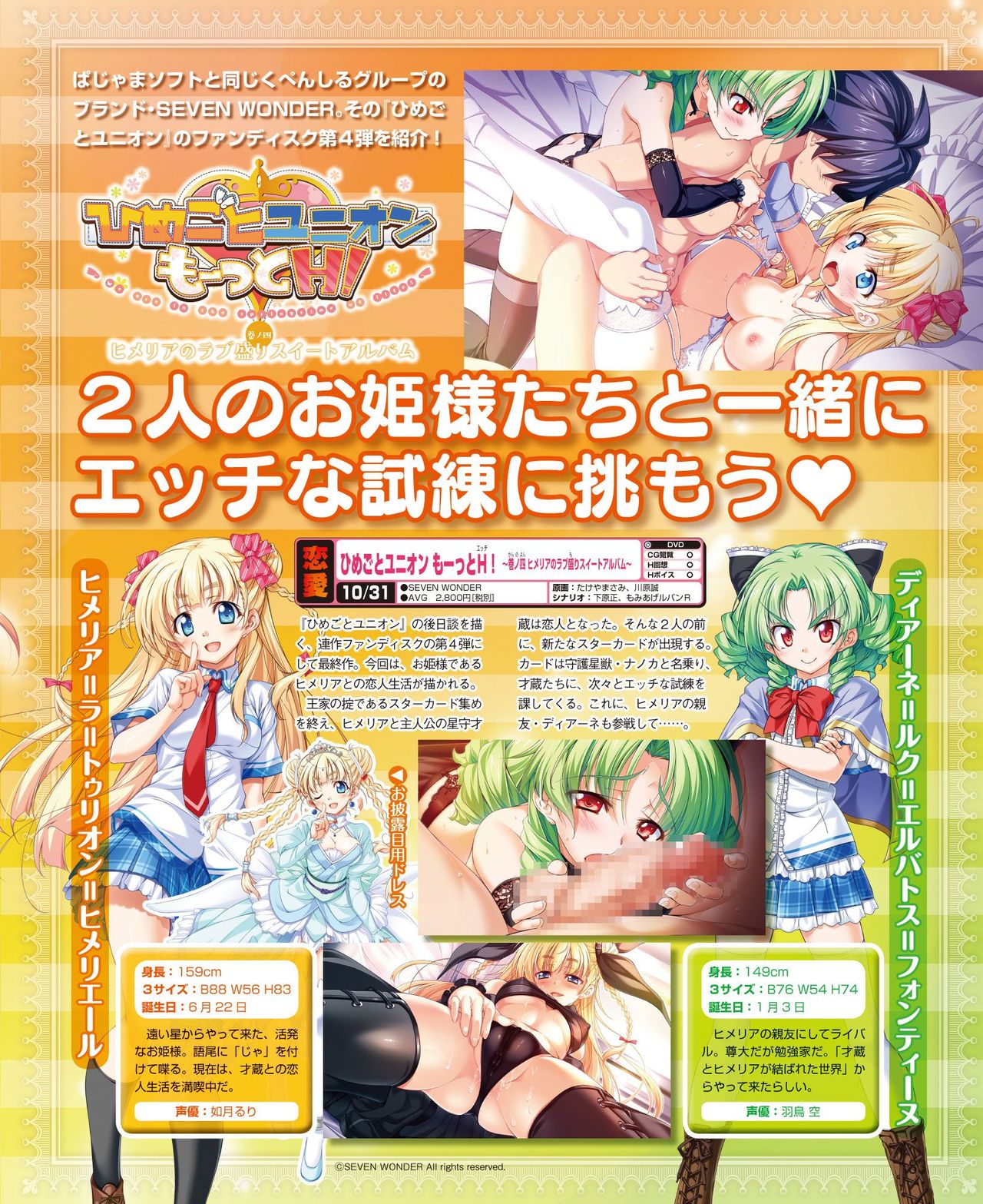 Dengeki Hime 2014-11 - Page 77