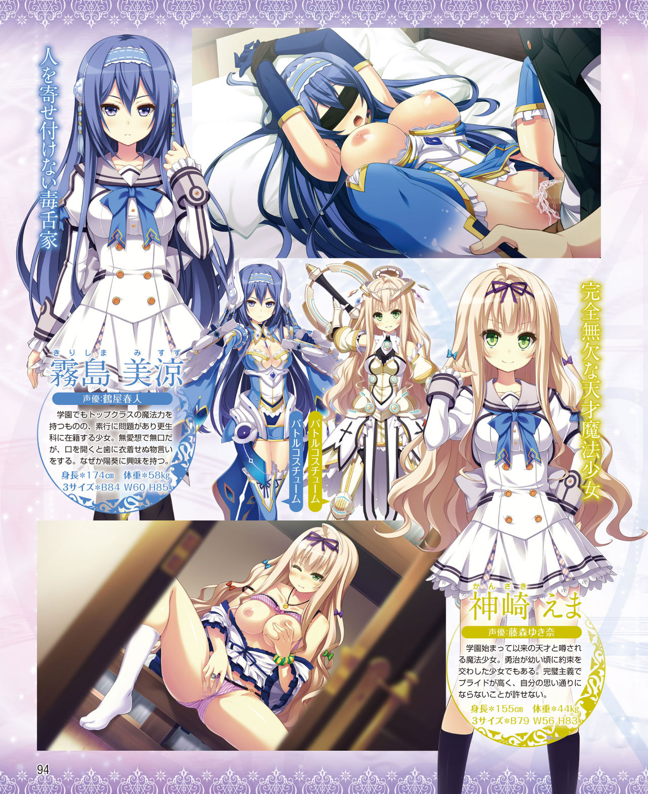 Dengeki Hime 2014-11 - Page 88