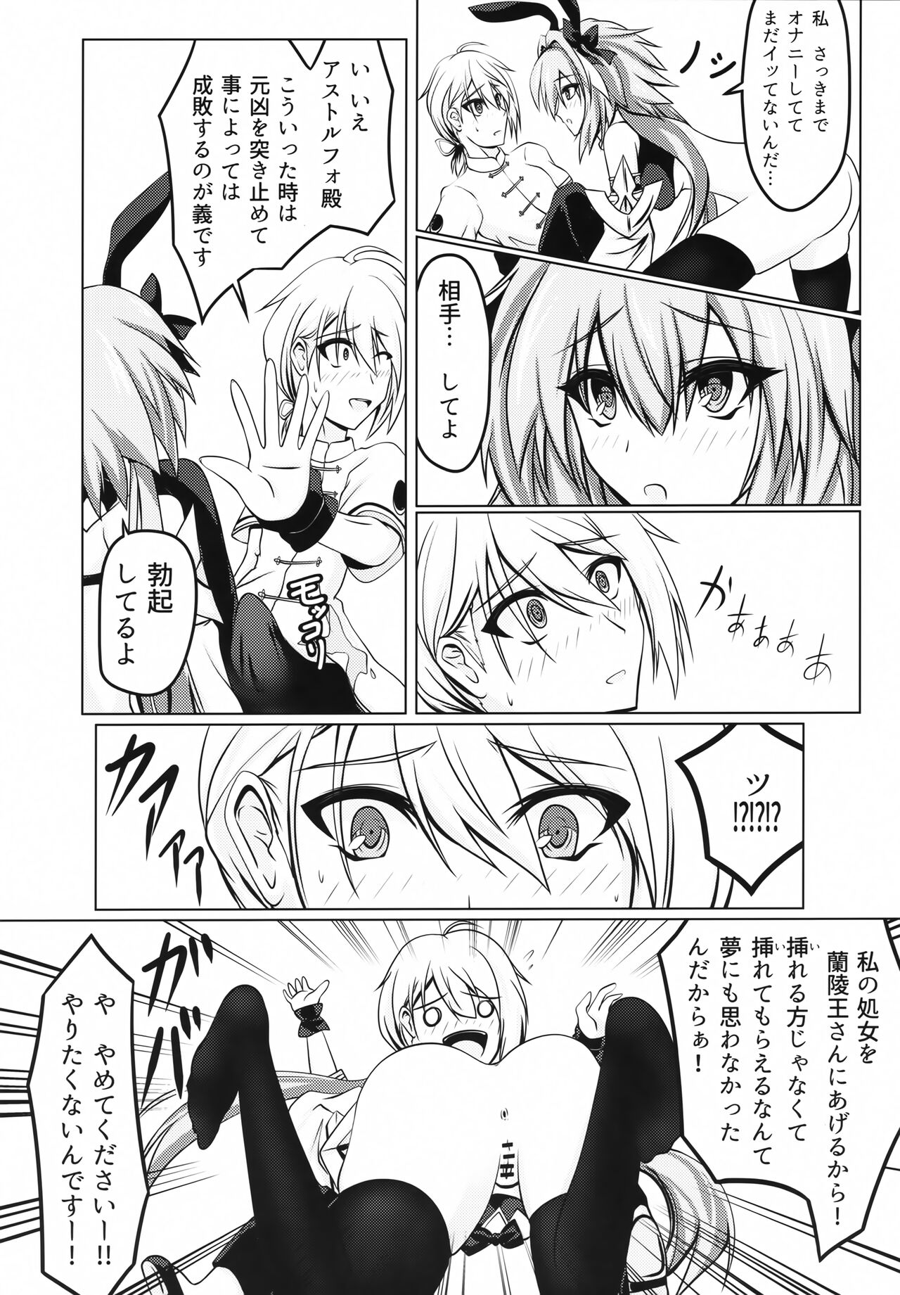 Onnanoko ni Natta Astolfo no Homogatari - Page 11