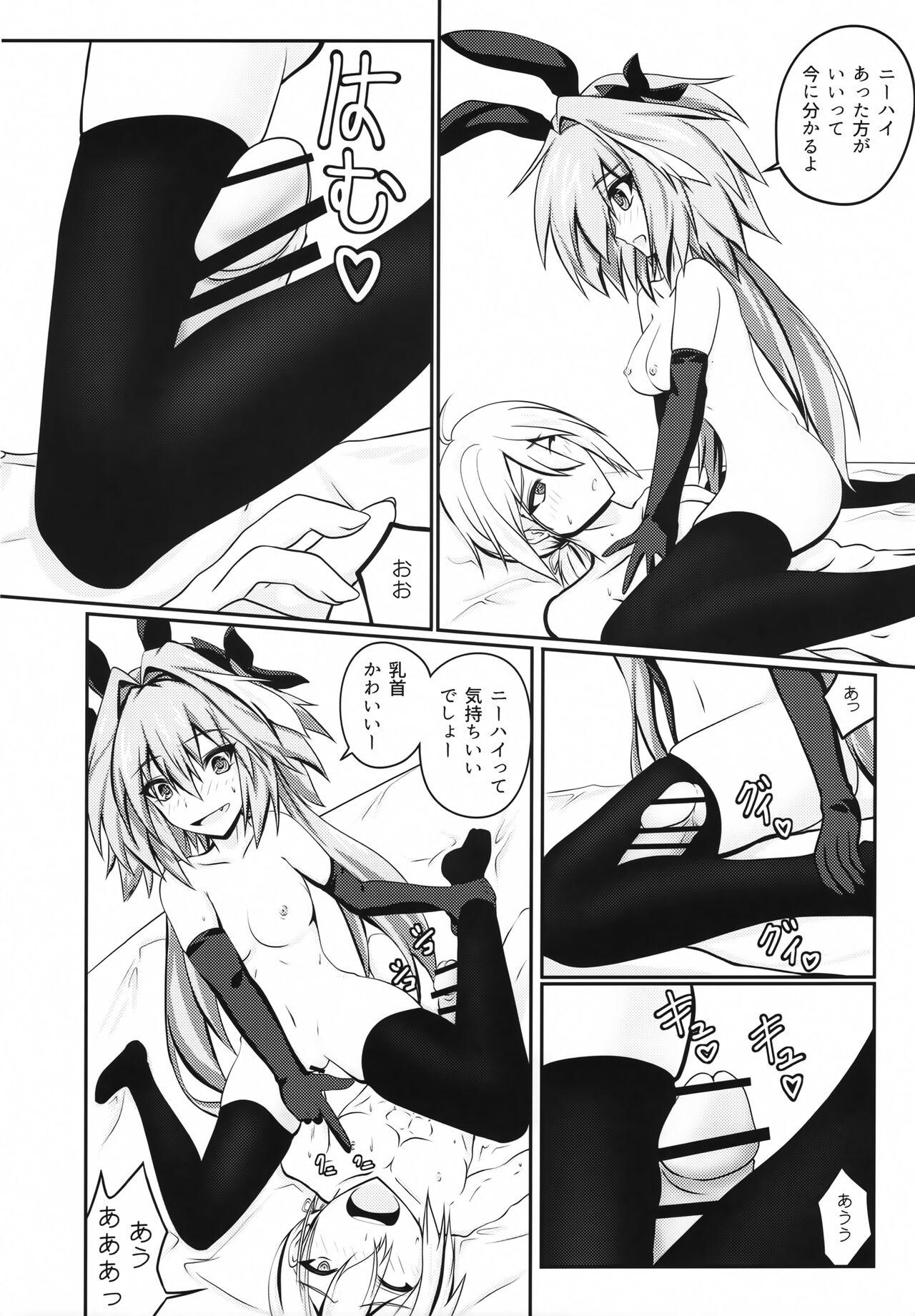 Onnanoko ni Natta Astolfo no Homogatari - Page 15