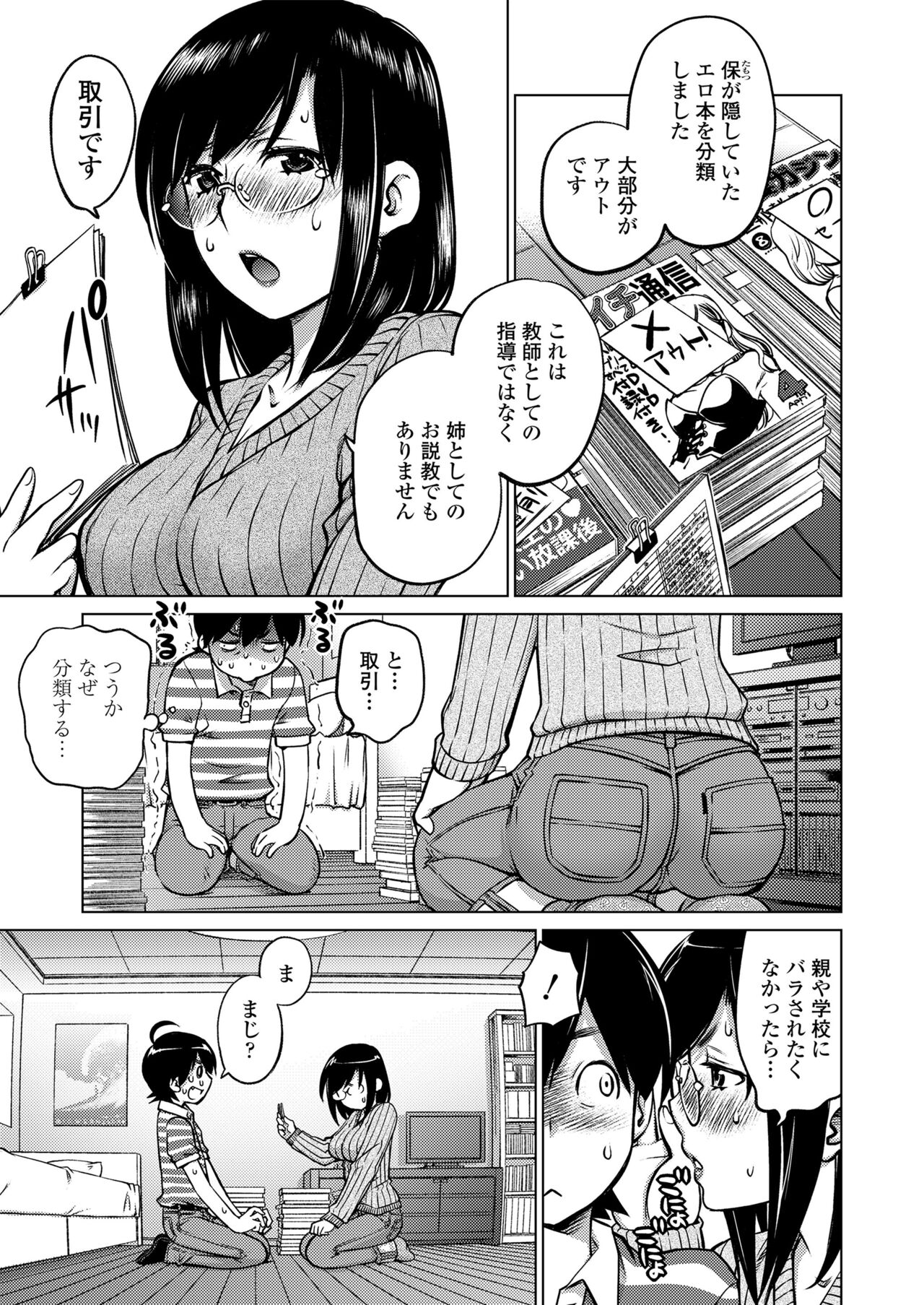 Daruma-san ga Koronda - Page 23