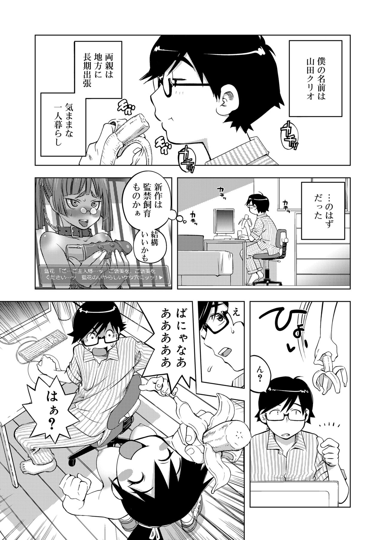Daruma-san ga Koronda - Page 85