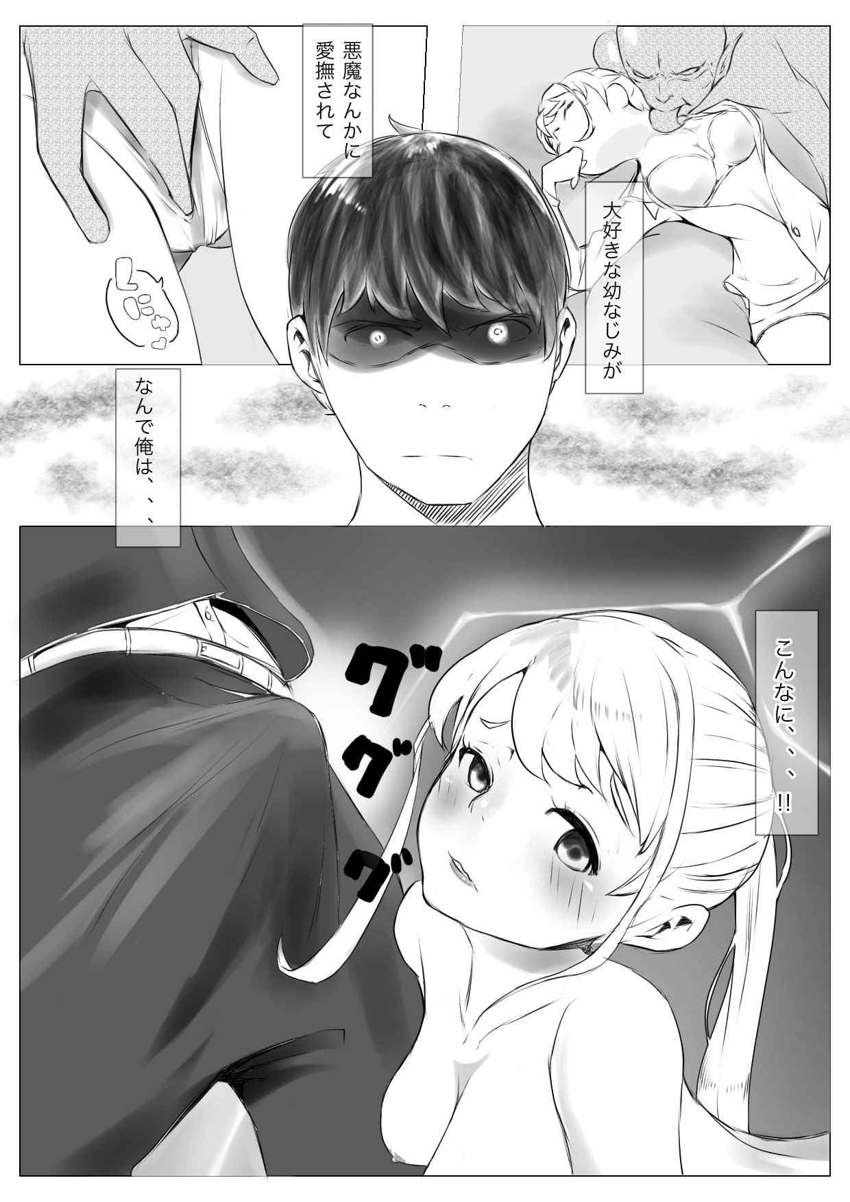 Osana Saimin Akuma Keiyaku - Page 45